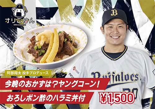 バファローズ阿部投手