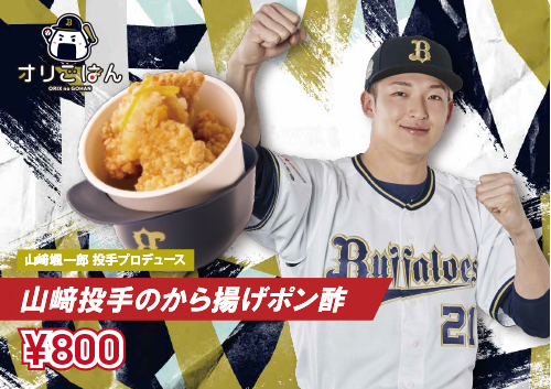 バファローズ山﨑投手