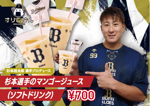 バファローズ杉本選手