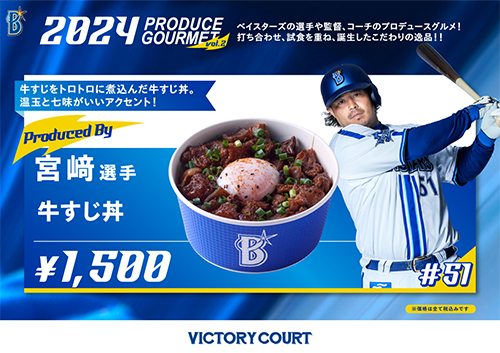 宮崎選手牛すじ丼