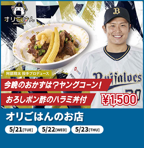 オリごはんのお店