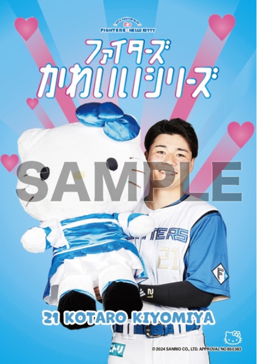 ファイターズ×ハローキティトレカ