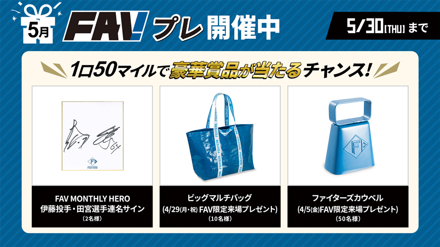 5月Fプレ開催中 バナー