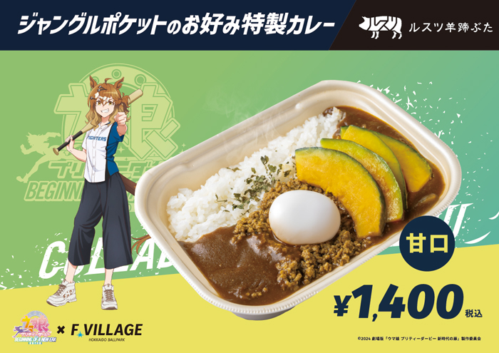 ジャングルポケットのお好み特製カレー