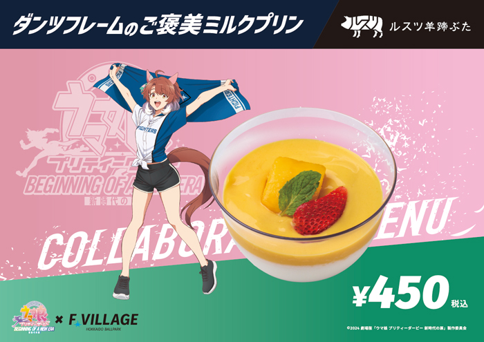 ダンツフレームのご褒美ミルクプリン