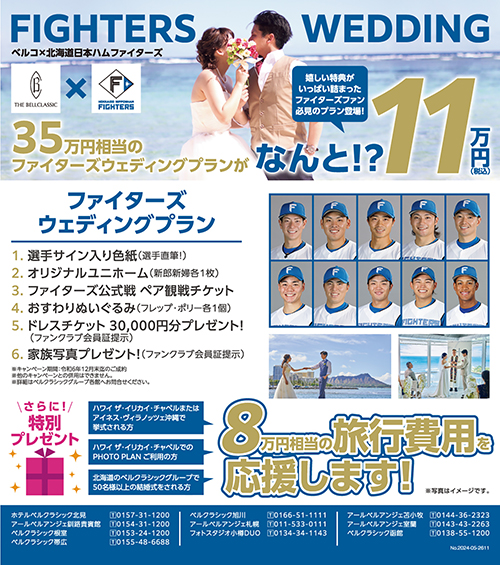 Fighters Wedding