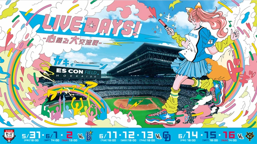 LIVE DAYS!~心躍る大交流戦~バナー