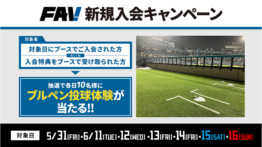 新規入会キャンペーン概要