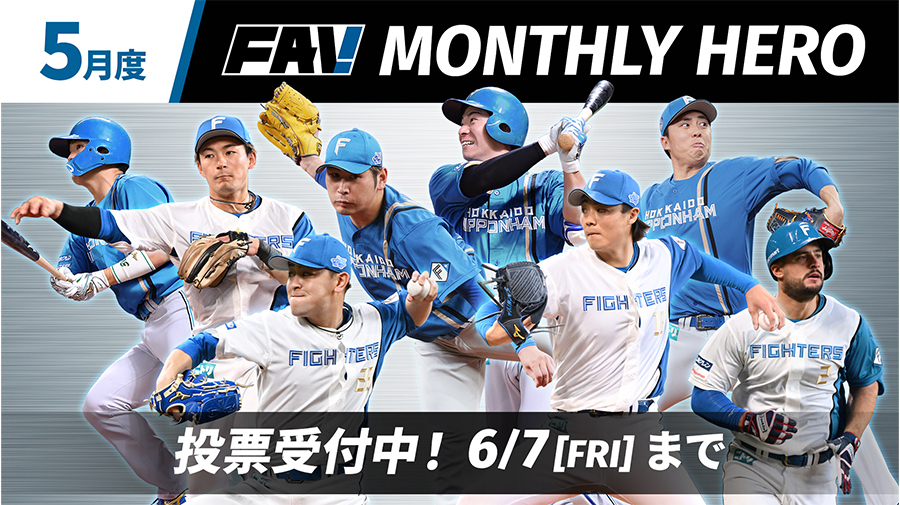 FAV MONTHLY HEROバナー
