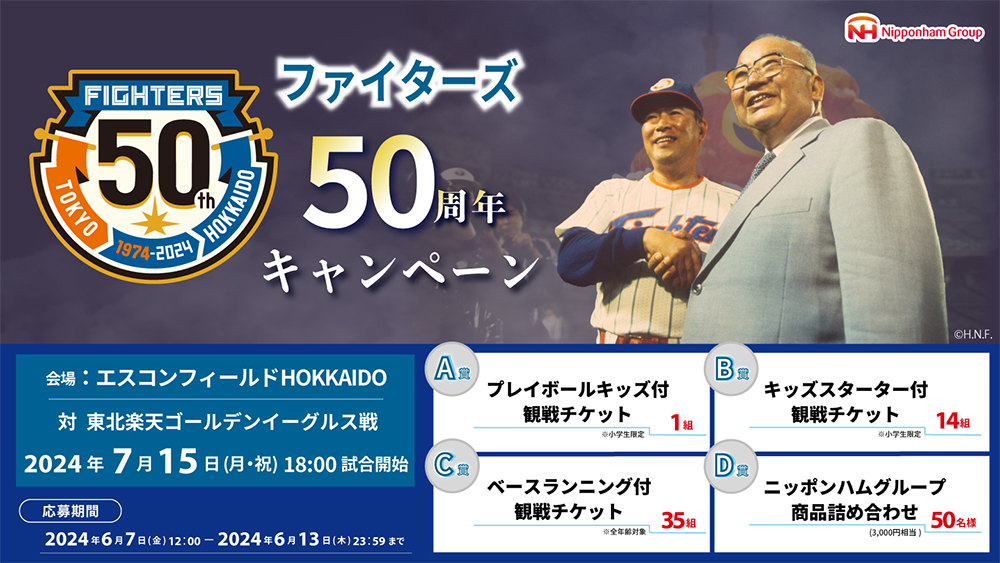 50周年キャンペーン バナー