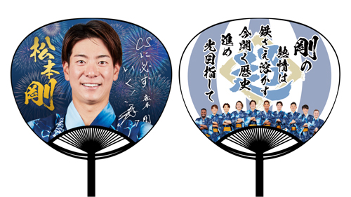 超応援うちわ 松本剛選手