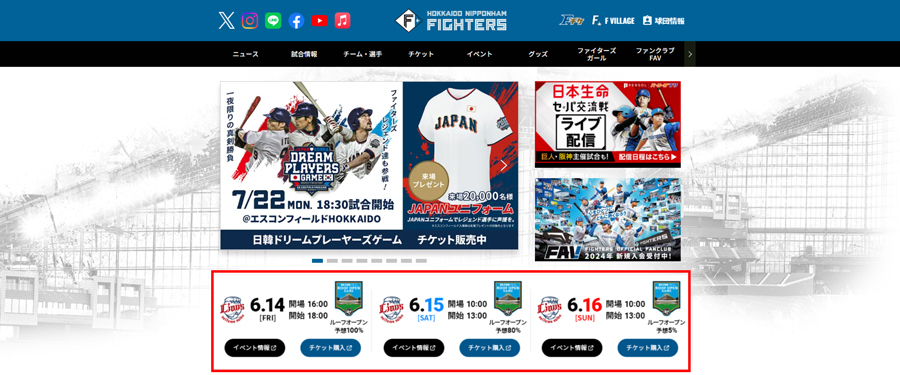 球団公式サイト ルーフオープン予想①