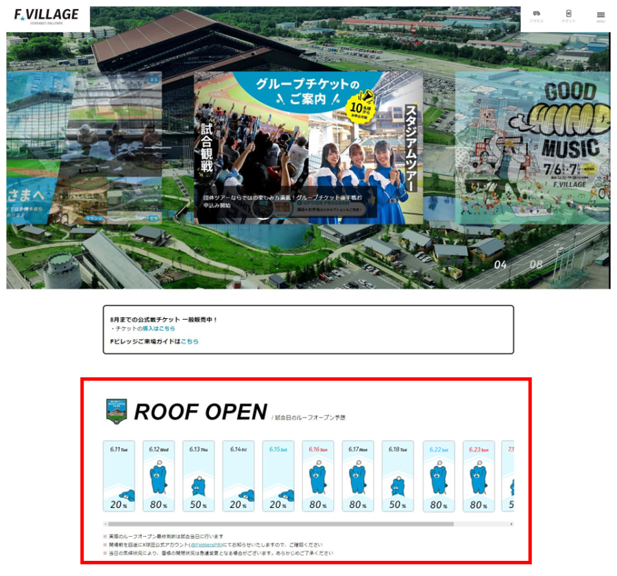 Fビレッジ公式サイト ルーフオープン予想①