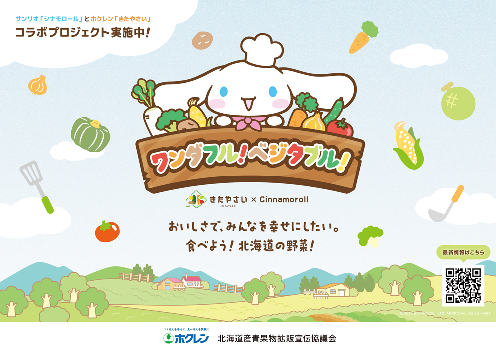 ワンダフル!ベジタブル! banner