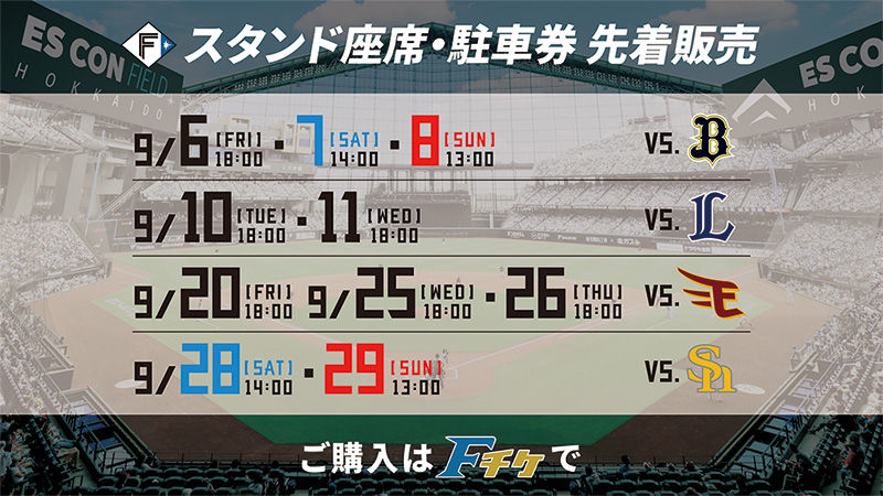 対象試合バナー