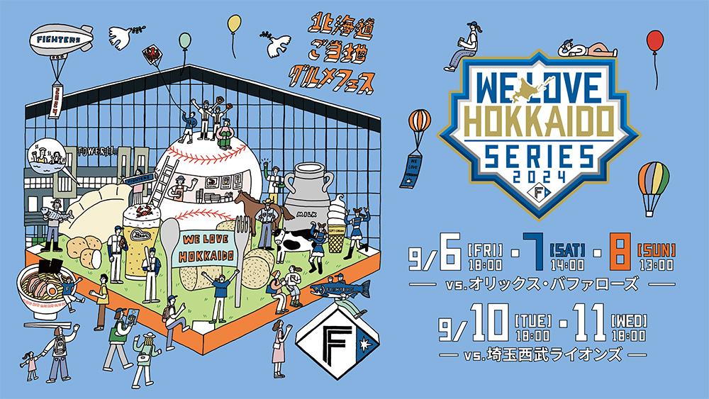 WE LOVE HOKKAIDO SERIES 2024 バナー