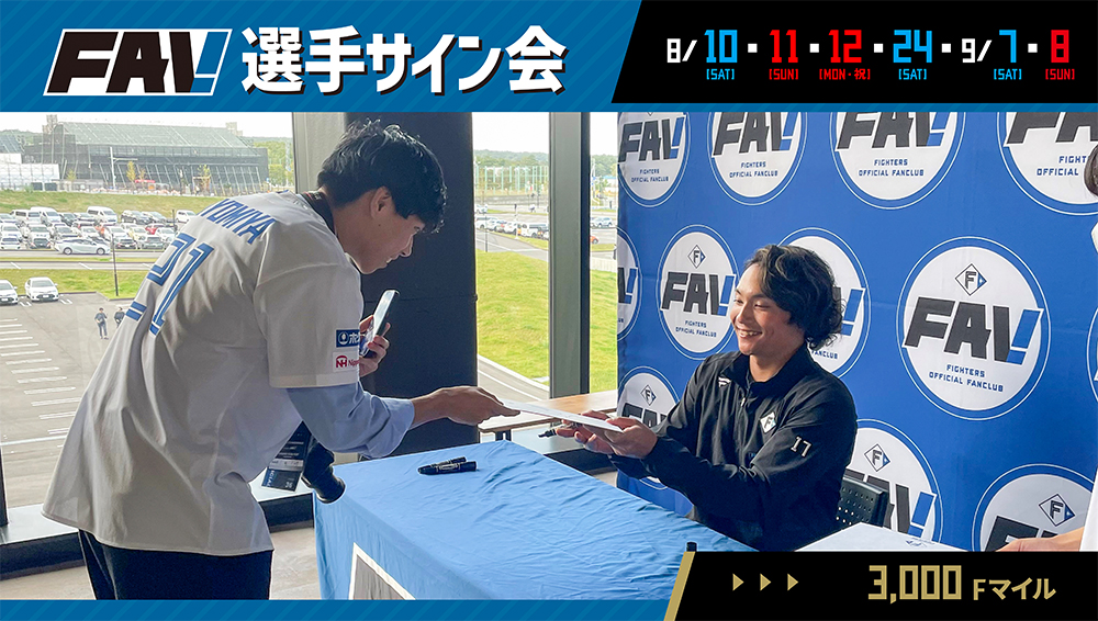 FAV 選手写真撮影会