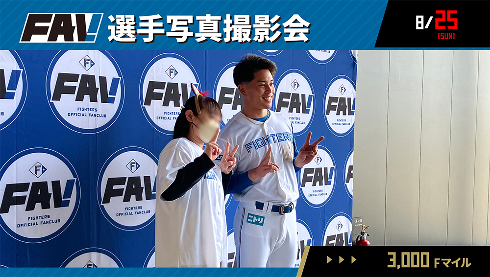 FAV 選手写真撮影会