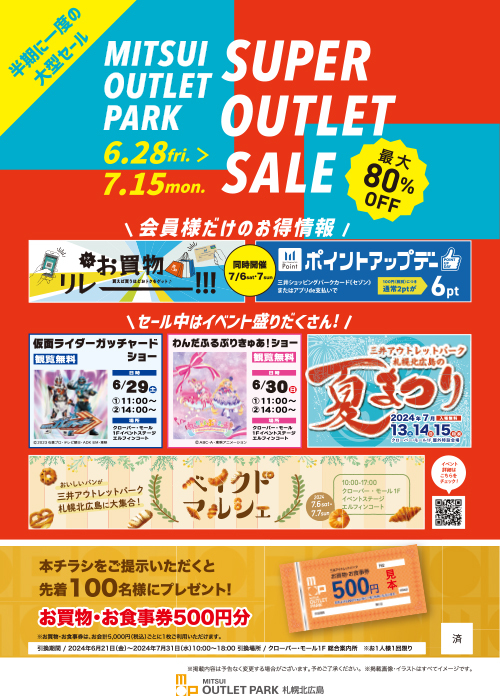 クーポン付チラシ表