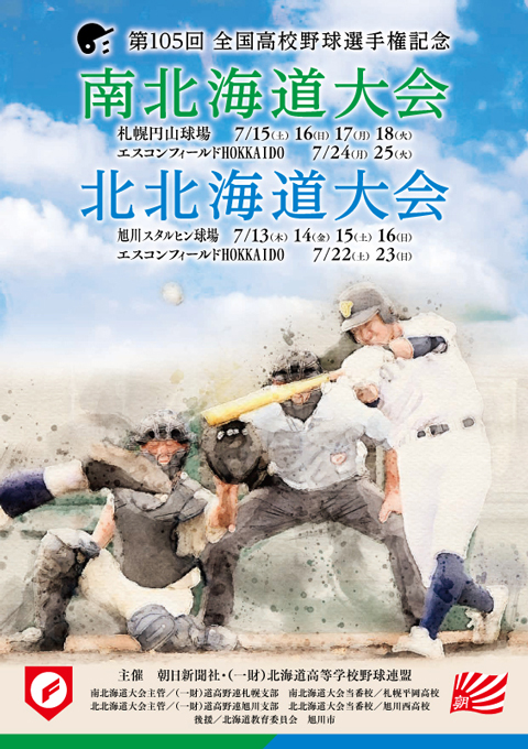 大会公式パンフレット