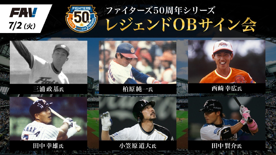 レジェンドOBサイン会