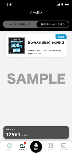 クーポン画面 SAMPLE
