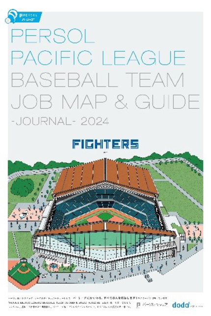 パ・リーグ球団 仕事図鑑 2024①