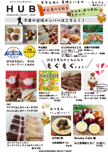 北広島市特産品