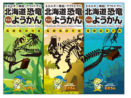 北海道恐竜チョコようかん