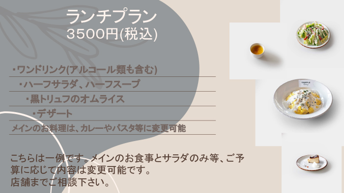 ランチプラン