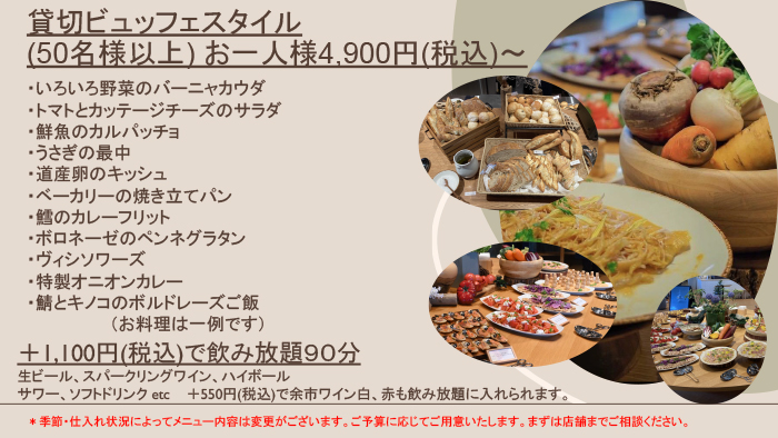 ビュッフェプラン