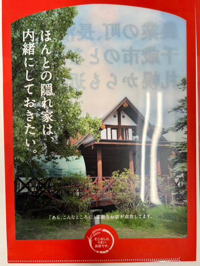 長沼町オリジナルクリアファイル