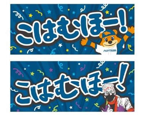 「こはむほー」フェイスタオル