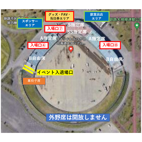 ウインドヒルひがし北海道スタジアム
