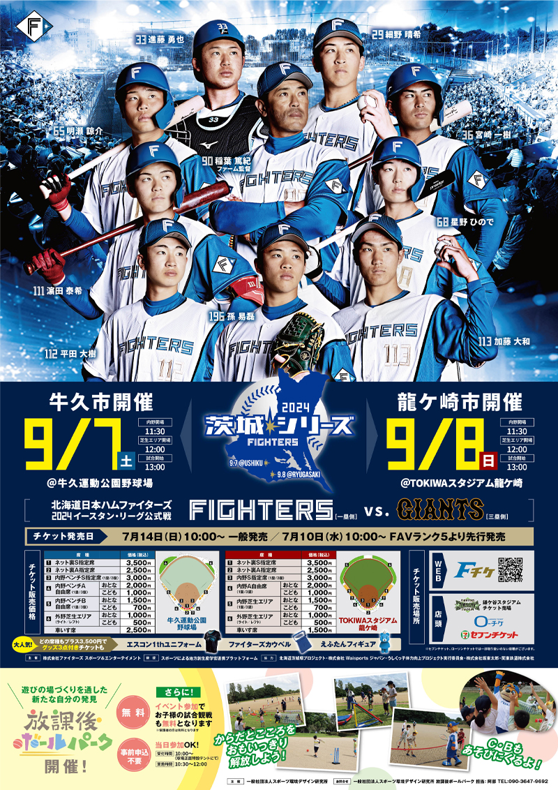 イースタン・リーグ公式戦 茨城シリーズ2024