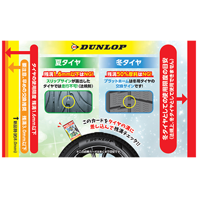 タイヤ点検カード