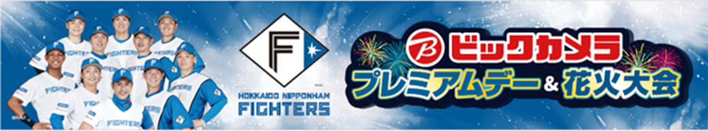 ビックカメラプレミアムデー&花火大会バナー
