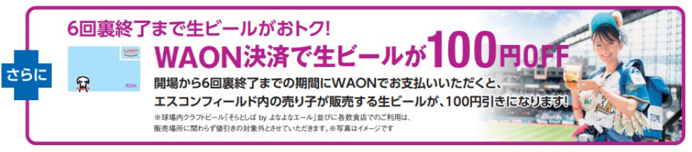 生ビール100円オフ