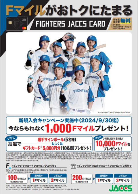 ファイターズJACCSカード①