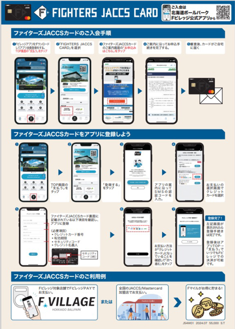 ファイターズJACCSカード②