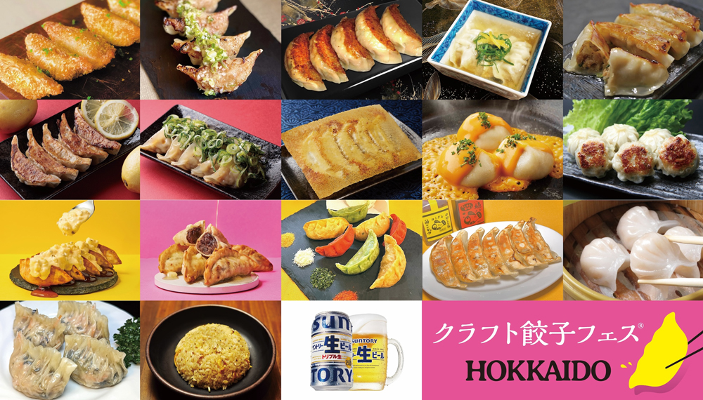 クラフト餃子フェス HOKKAIDO