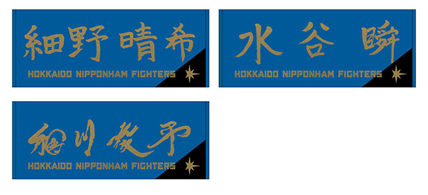 直筆応援タオル