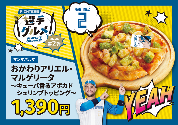 おかわりアリエルマルゲリータ