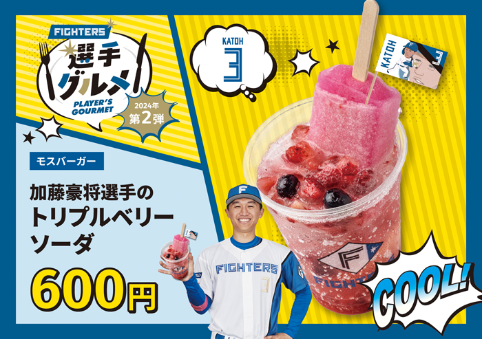 トリブルベリーソーダ