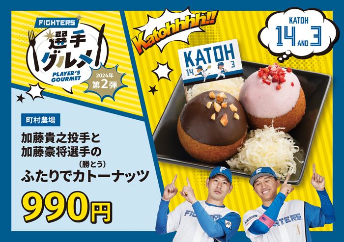 ふたりでカトーナッツ