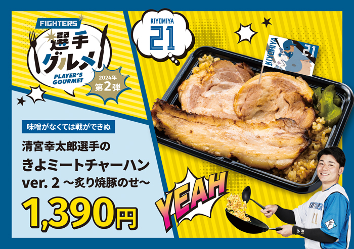 きよミートチャーハン