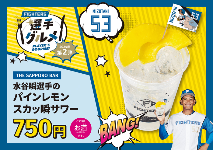 パインレモンスカッ瞬サワー