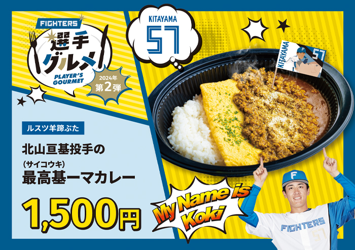 さいこうきーまカレー