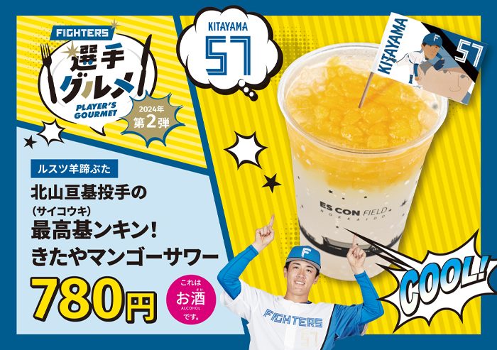 マンゴーサワー