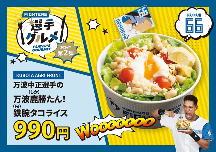 鉄腕タコライス